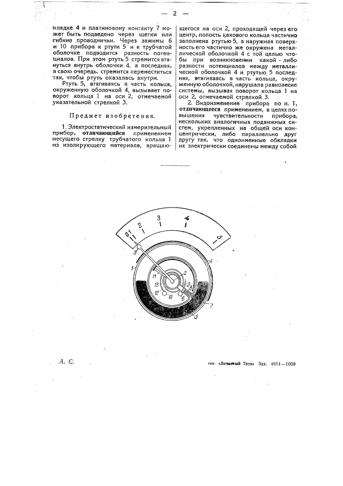 Электростатический измерительный прибор (патент 25990)