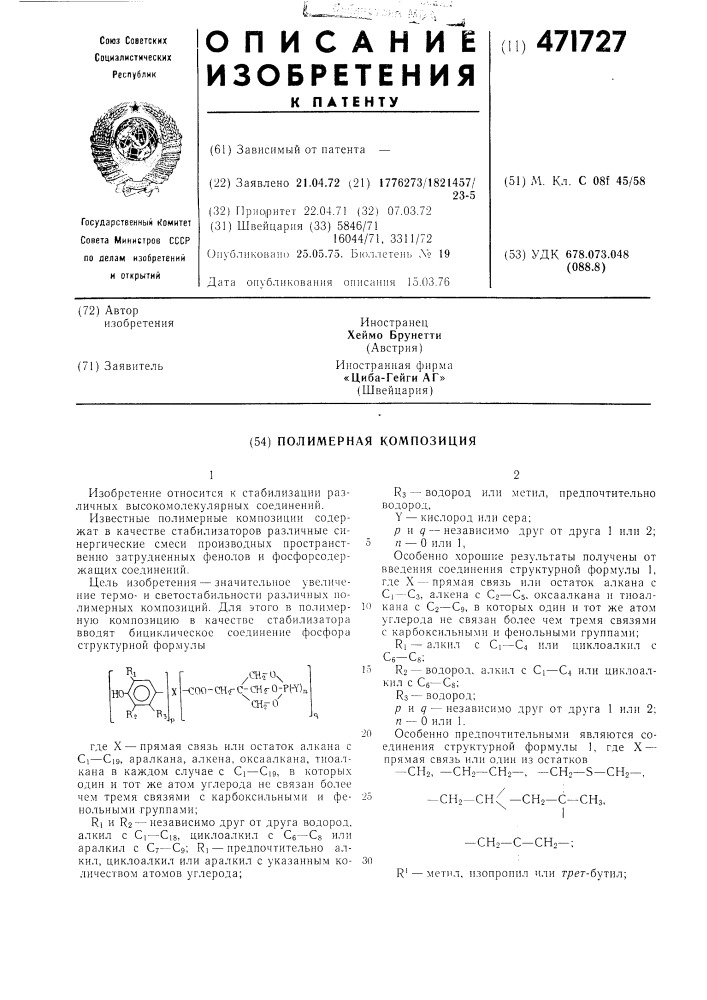 Полимерная композиция (патент 471727)