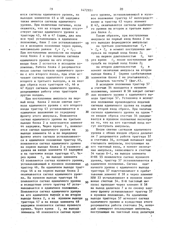 Устройство для контроля времени работы тормозного компрессора (патент 1472931)