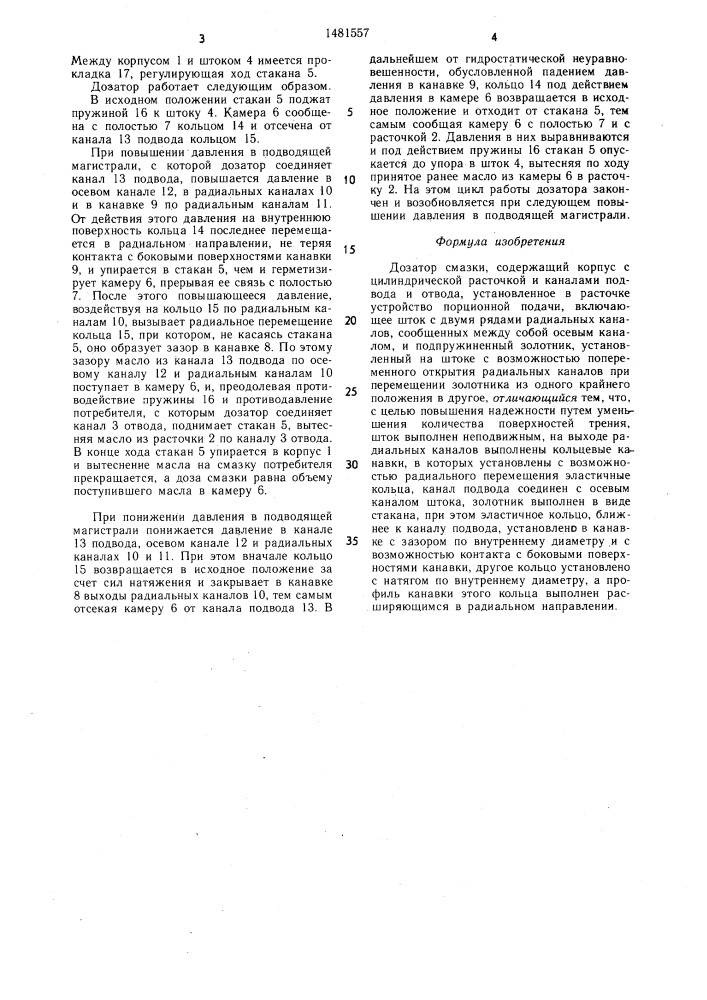 Дозатор смазки (патент 1481557)