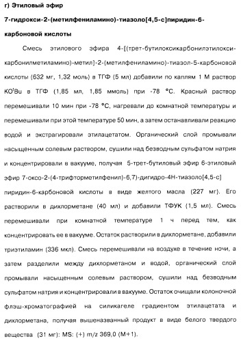 Соединения пирроло- и тиазолопиридина (варианты) и фармацевтическая композиция на их основе (патент 2461557)
