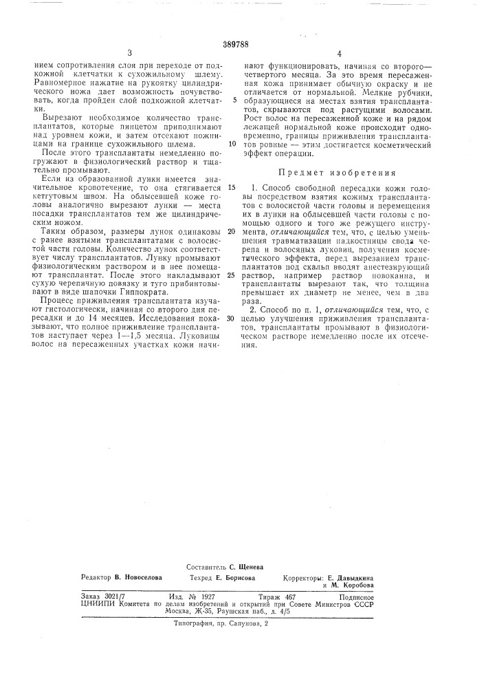 Патент ссср  389788 (патент 389788)