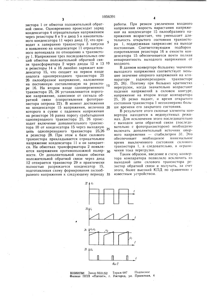 Однотактный стабилизированный конвертор (патент 1056391)