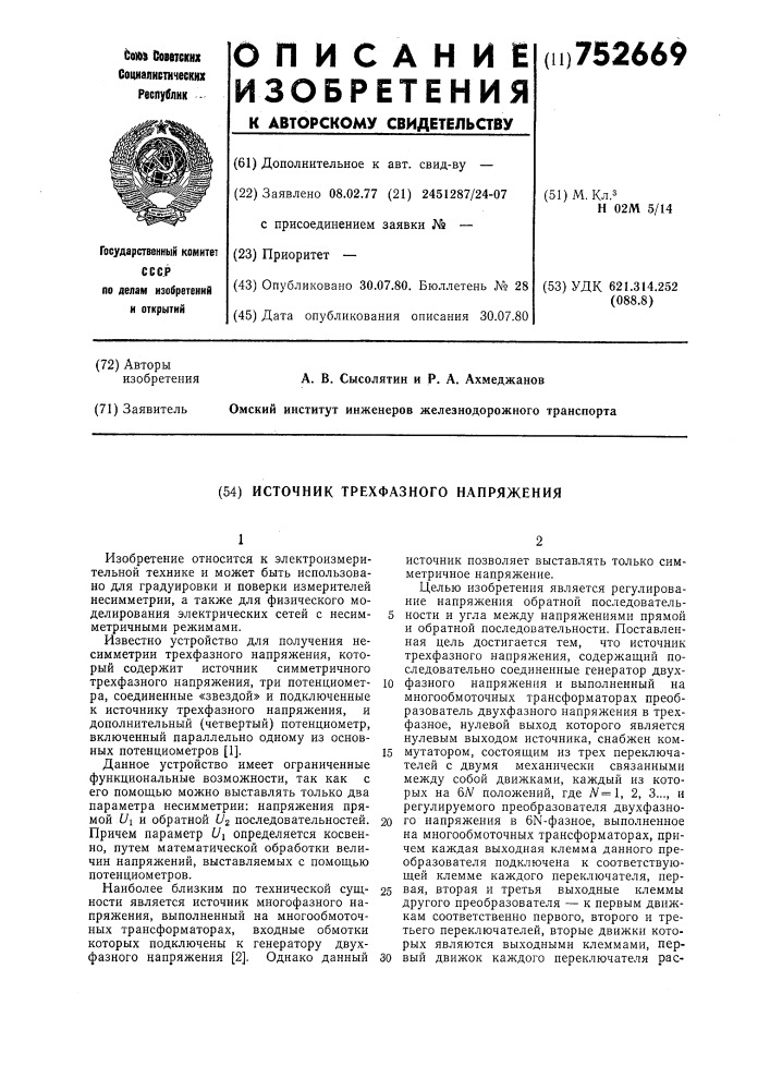 Источник трехфазного напряжения (патент 752669)