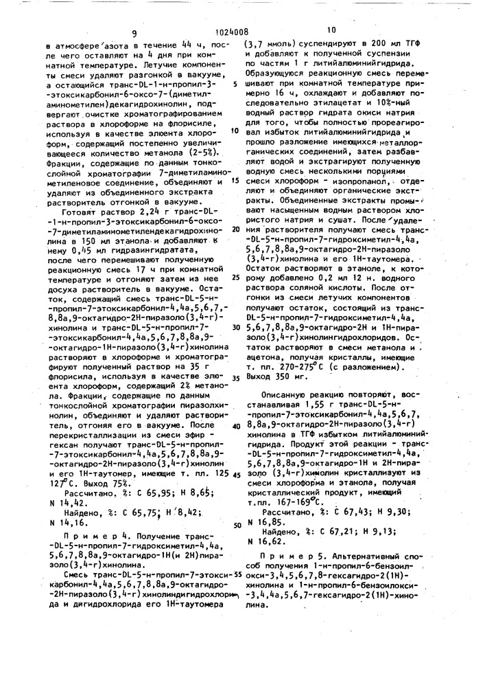 Способ получения производных октагидропиразолохинолинов или их солей (патент 1024008)
