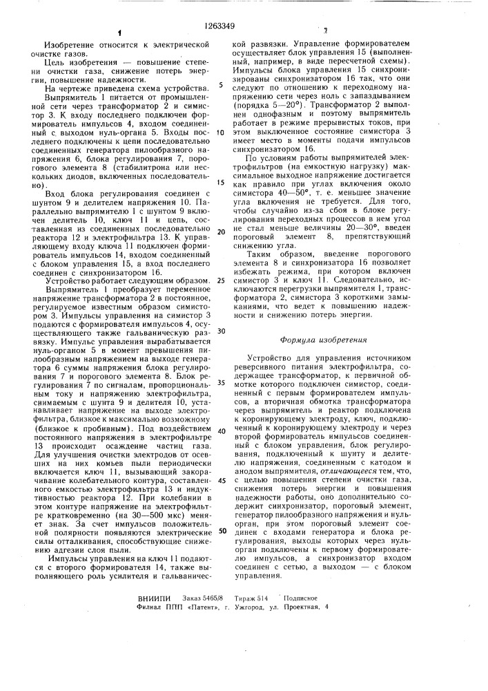 Устройство для управления источником реверсивного питания электрофильтра (патент 1263349)