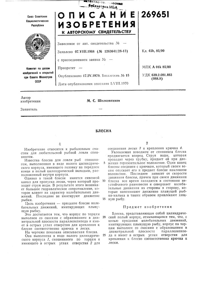 Патент ссср  269651 (патент 269651)