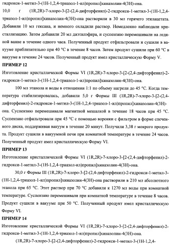 Кристаллические противогрибковые соединения (патент 2500679)