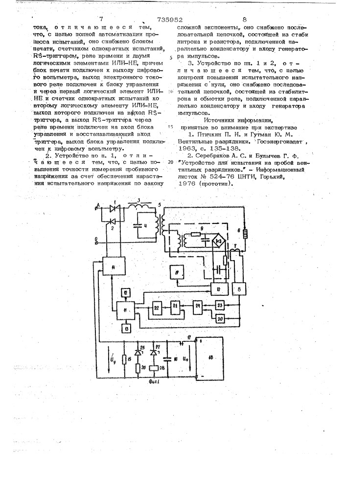 Устройство для испытания вентильных разрядников переменного тока (патент 735952)