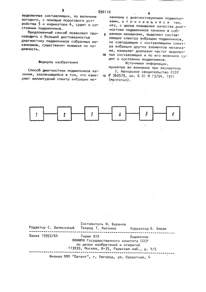 Способ диагностики подшипников качения (патент 890110)