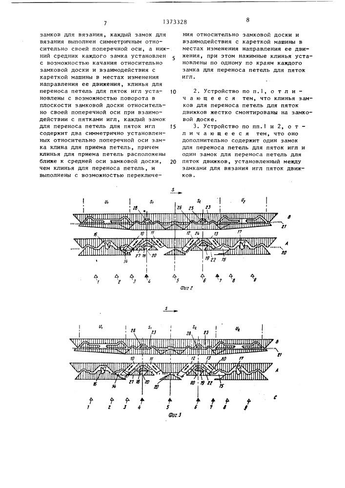 Замочное устройство для вязания и переноса петель для плосковязальных машин (патент 1373328)