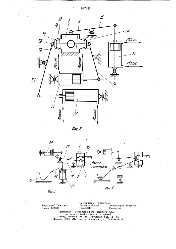 Установка для раздачи полых заготовок внутренним давлением (патент 897343)