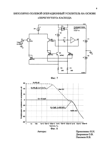 Биполярно-полевой операционный усилитель на основе "перегнутого" каскода (патент 2592455)