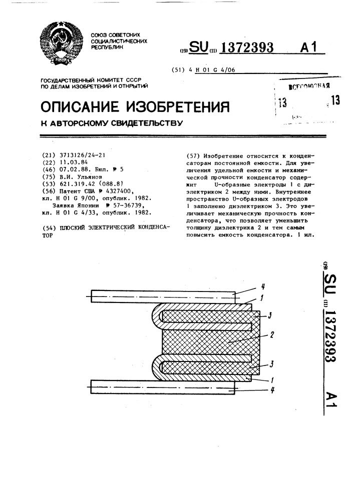 Плоский электрический конденсатор (патент 1372393)