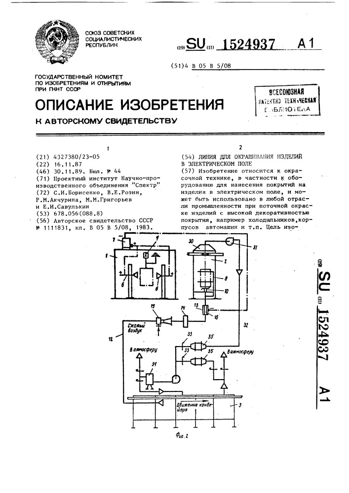 Линия для окрашивания изделий в электрическом поле (патент 1524937)