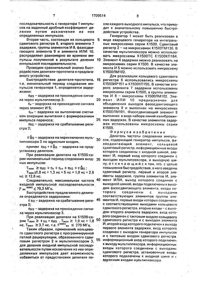 Делитель частоты следования импульсов (патент 1709514)