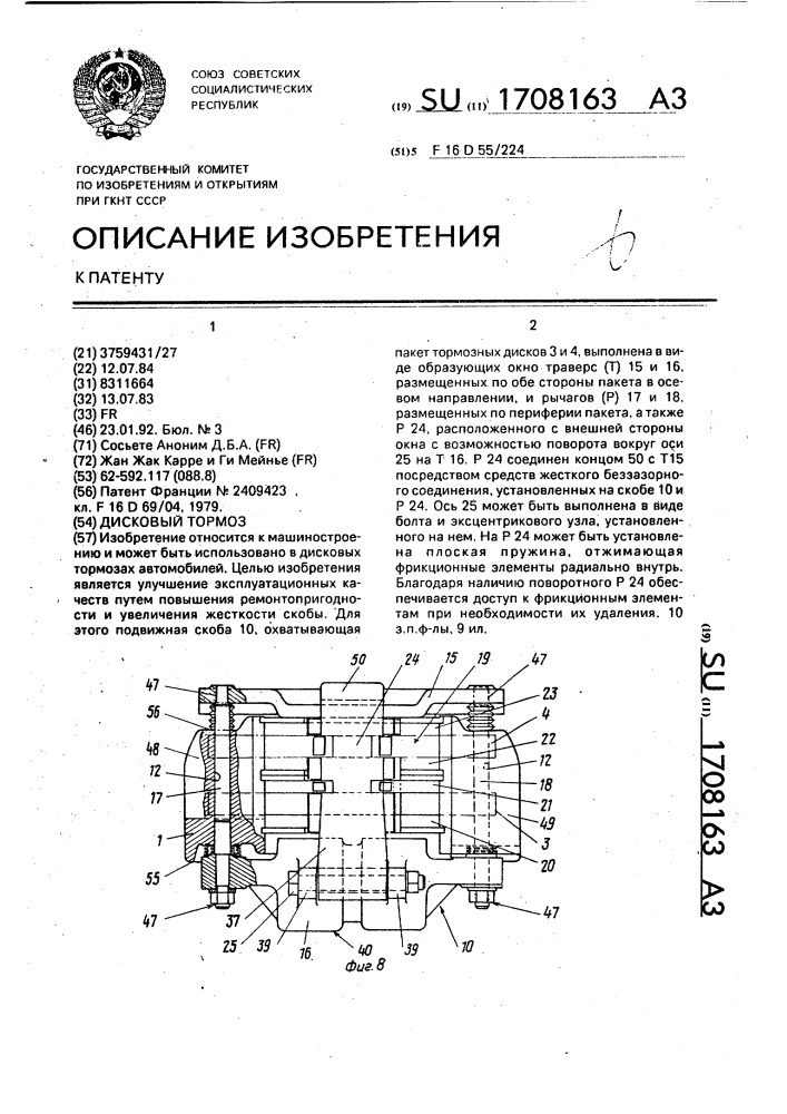 Дисковый тормоз (патент 1708163)