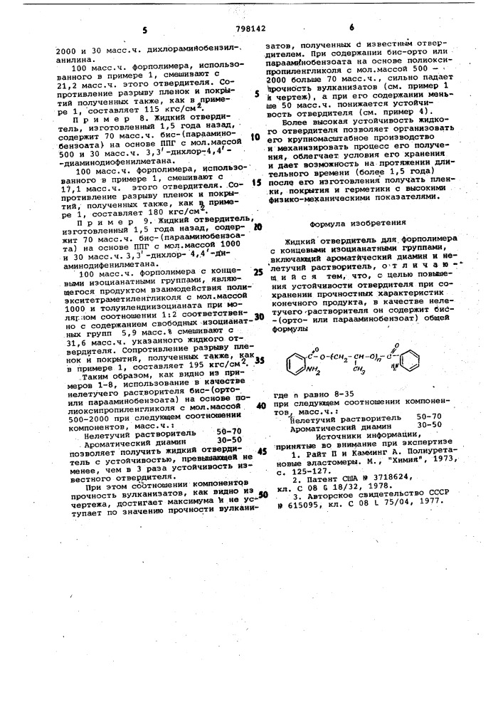 Жидкий отвердитель для форполи-mepa c концевыми изоцианатнымигруппами (патент 798142)