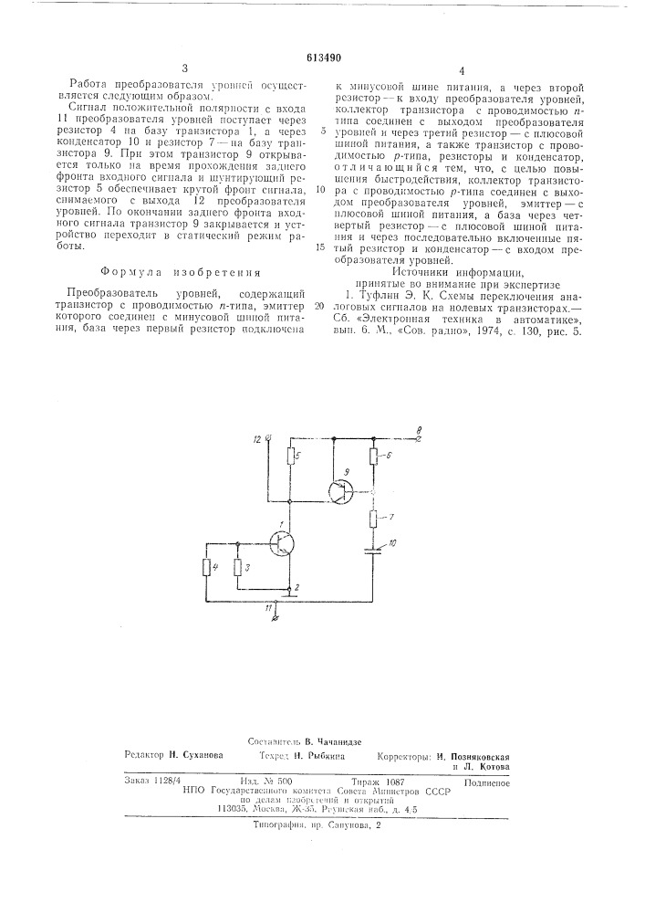 Преобразователь уровней (патент 613490)