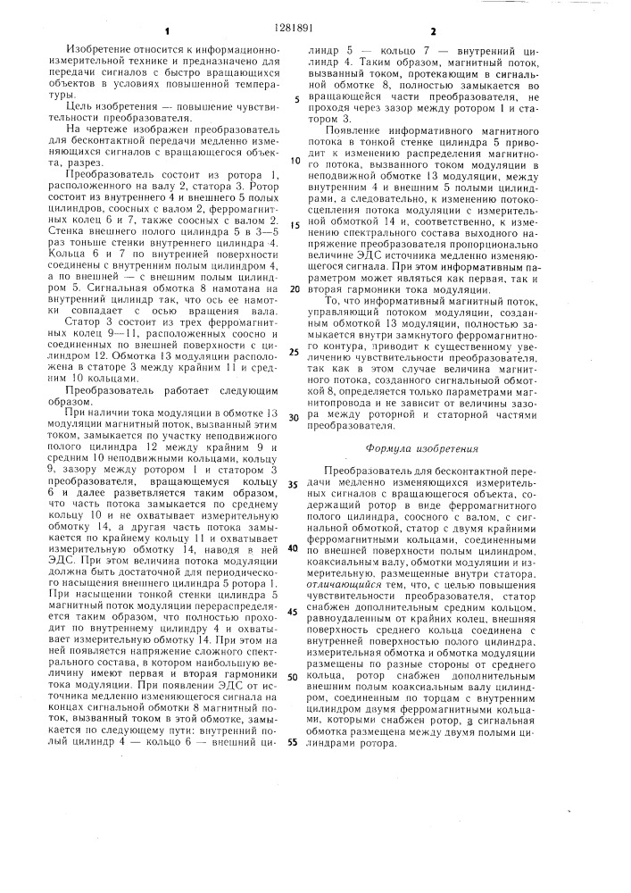 Преобразователь для бесконтактной передачи медленно изменяющихся измерительных сигналов с вращающегося объекта (патент 1281891)