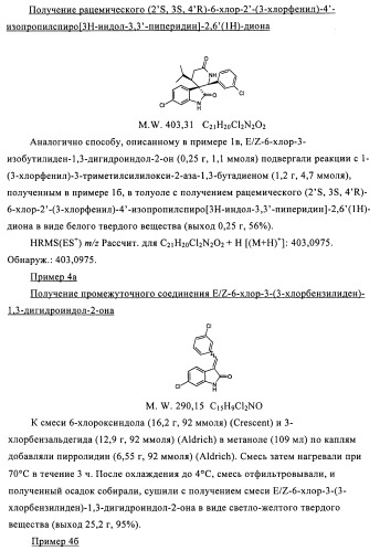 Производные спироиндолинона (патент 2435771)