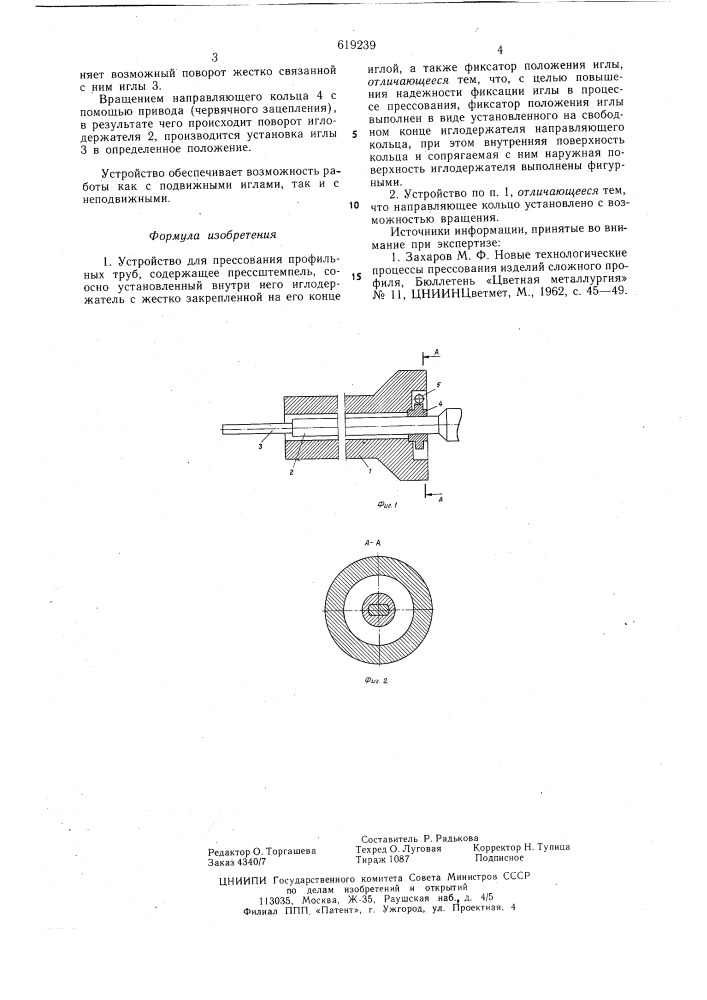 Устройство для прессования профильных труб (патент 619239)