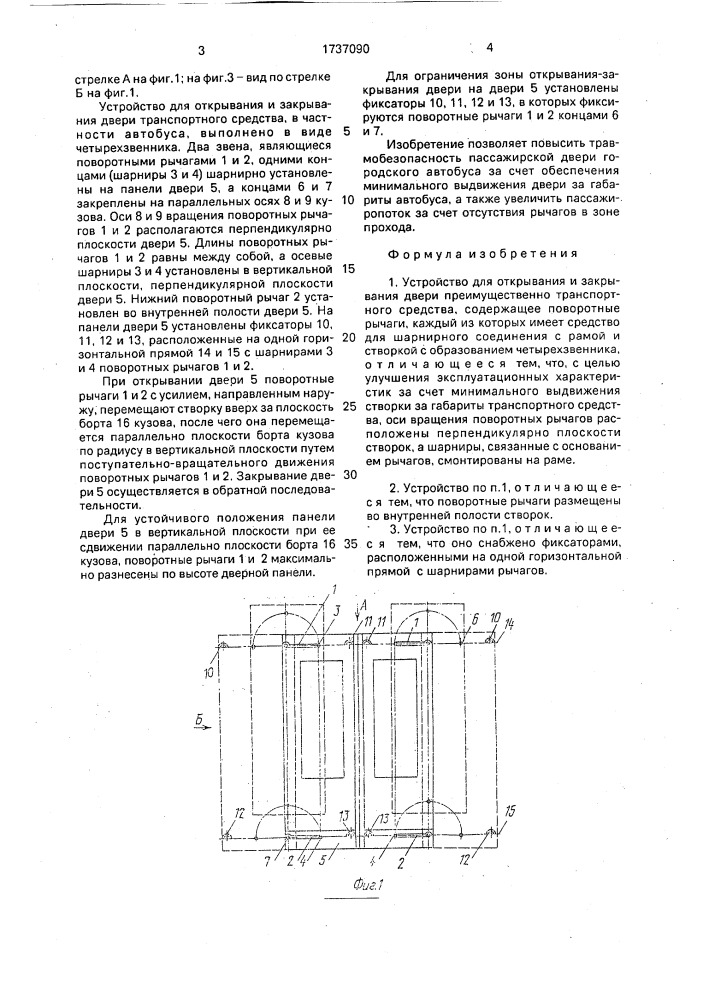 Устройство для открывания и закрывания двери (патент 1737090)