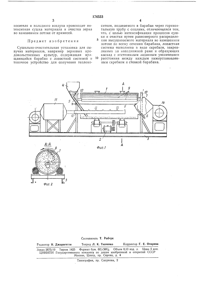 Патент ссср  174553 (патент 174553)