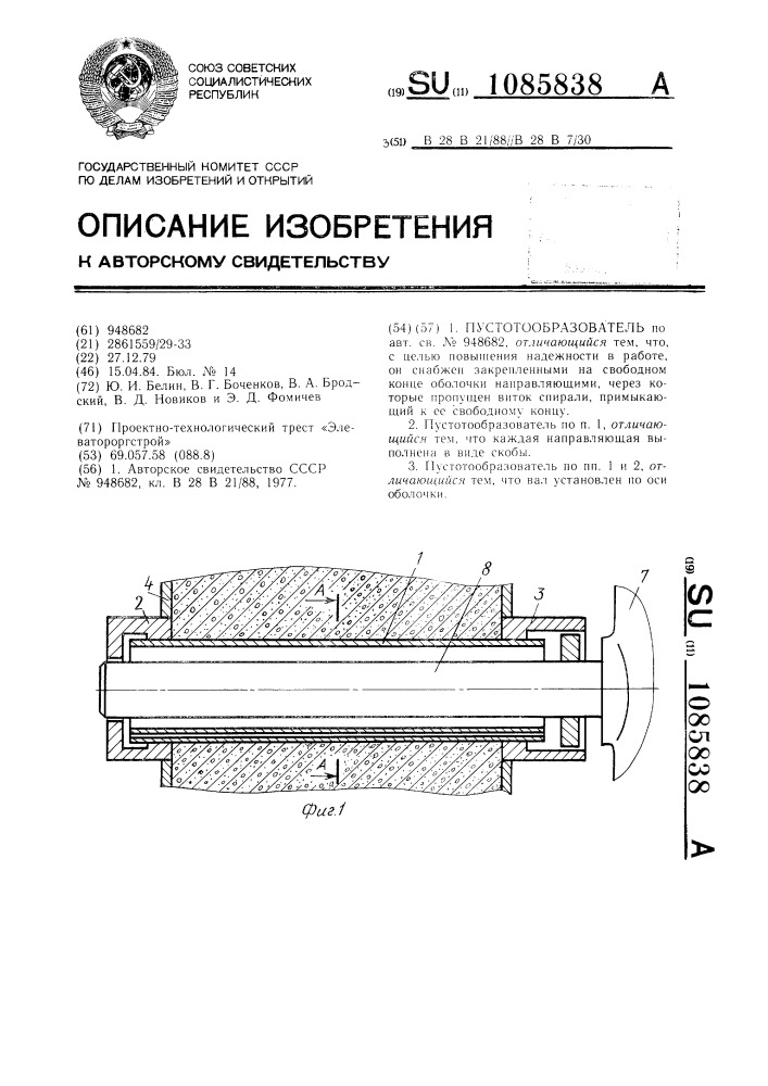 Пустотообразователь (патент 1085838)