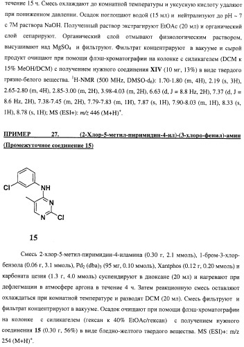 Би-арил-мета-пиримидиновые ингибиторы киназы (патент 2448959)