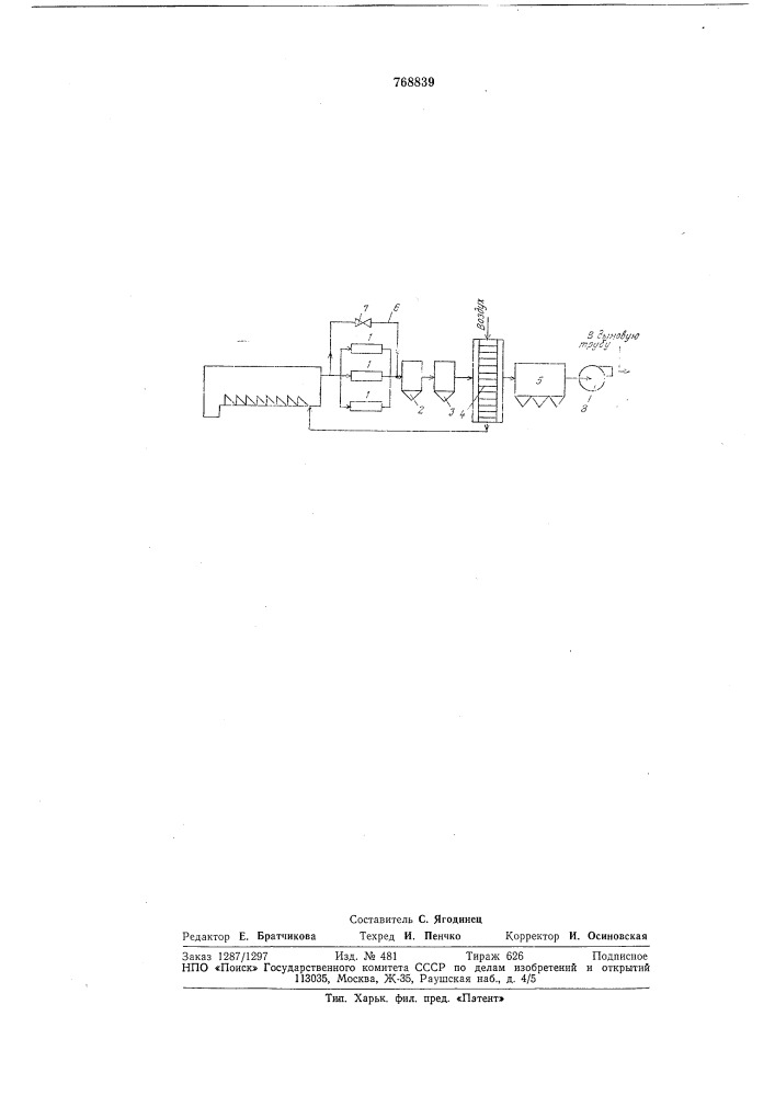Газоотводящий тракт печи обжига в ступенчато-взвешенном состоянии (патент 768839)