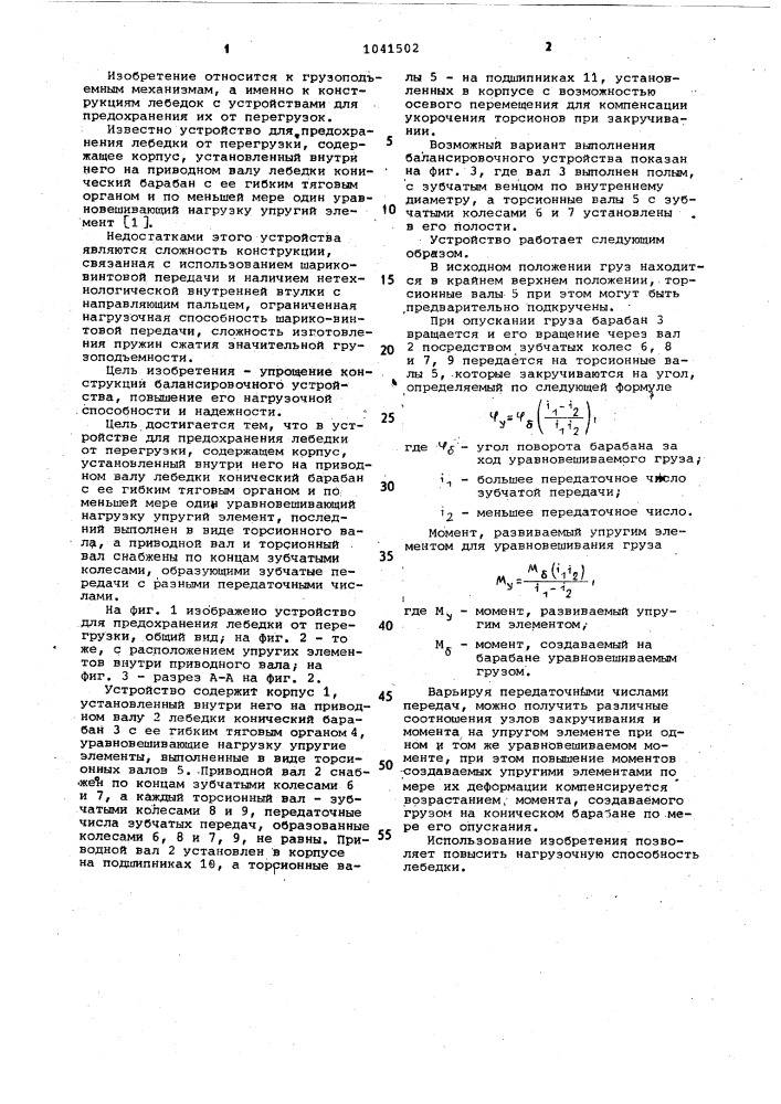 Устройство для предохранения лебедки от перегрузки (патент 1041502)