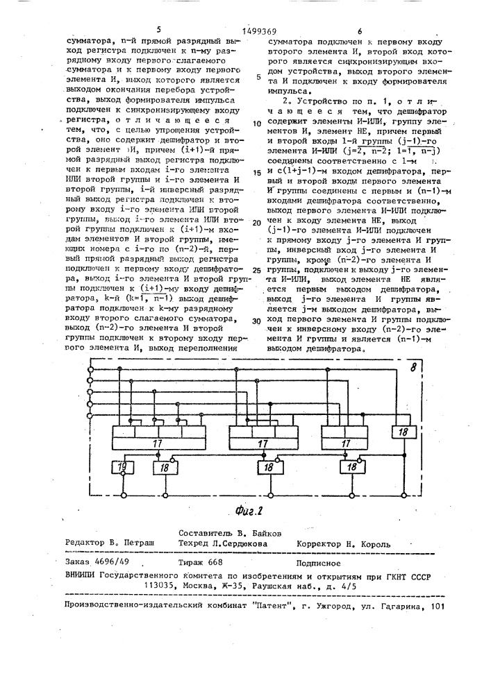 Устройство для перебора сочетаний (патент 1499369)