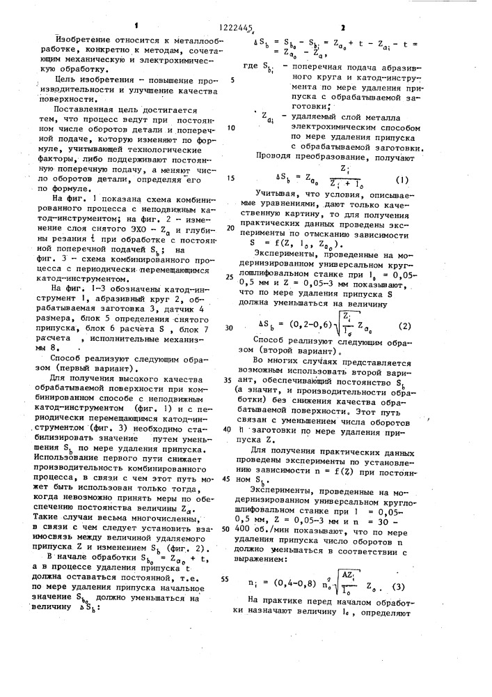 Способ комбинированной обработки тел вращения (патент 1222445)