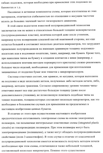 Устройство и способ обработки листового материала, преимущественно банкнот (патент 2363986)