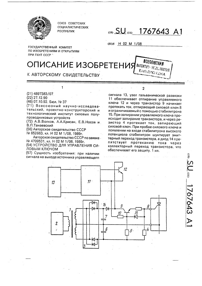 Устройство для управления силовым ключом (патент 1767643)