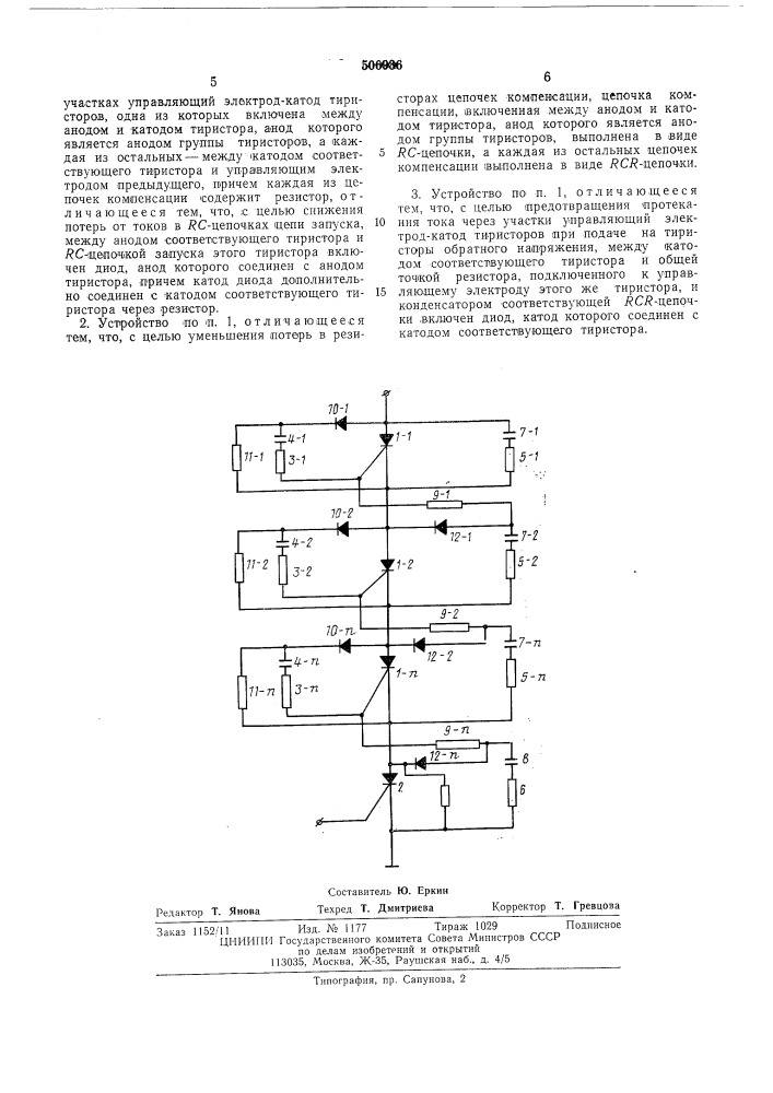 Устройство для формования мощных электрических импульсов (патент 506936)