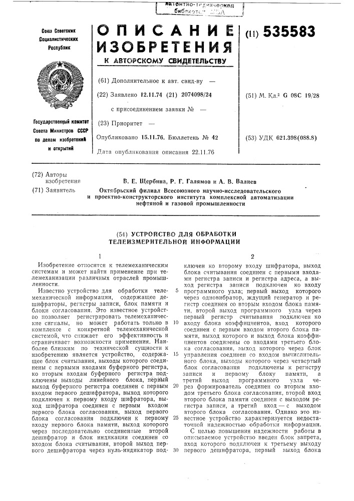 Устройство для обработки телеизмерительной информации (патент 535583)