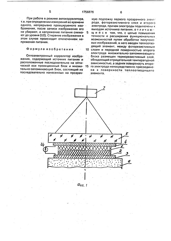 Оптоэлектронный коррелятор изображения (патент 1756876)