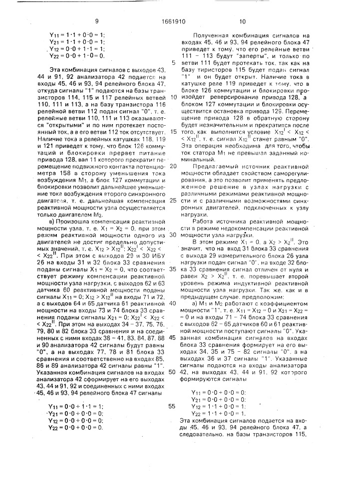 Источник реактивной мощности узла нагрузки (патент 1661910)