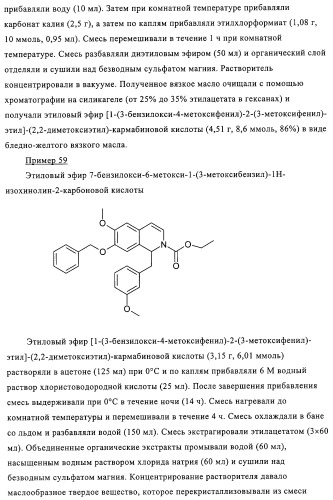 4,6,7,13-замещенные производные 1-бензил-изохинолина и фармацевтическая композиция, обладающая ингибирующей активностью в отношении гфат (патент 2320648)