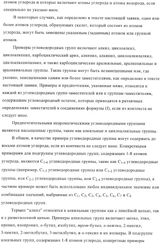 Соединения для использования в фармацевтике (патент 2436575)