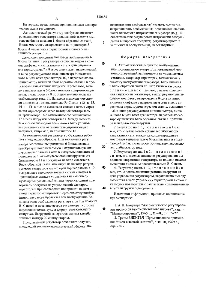 Автоматический регулятор возбуждения электромашинного генератора повышенной частоты (патент 520685)