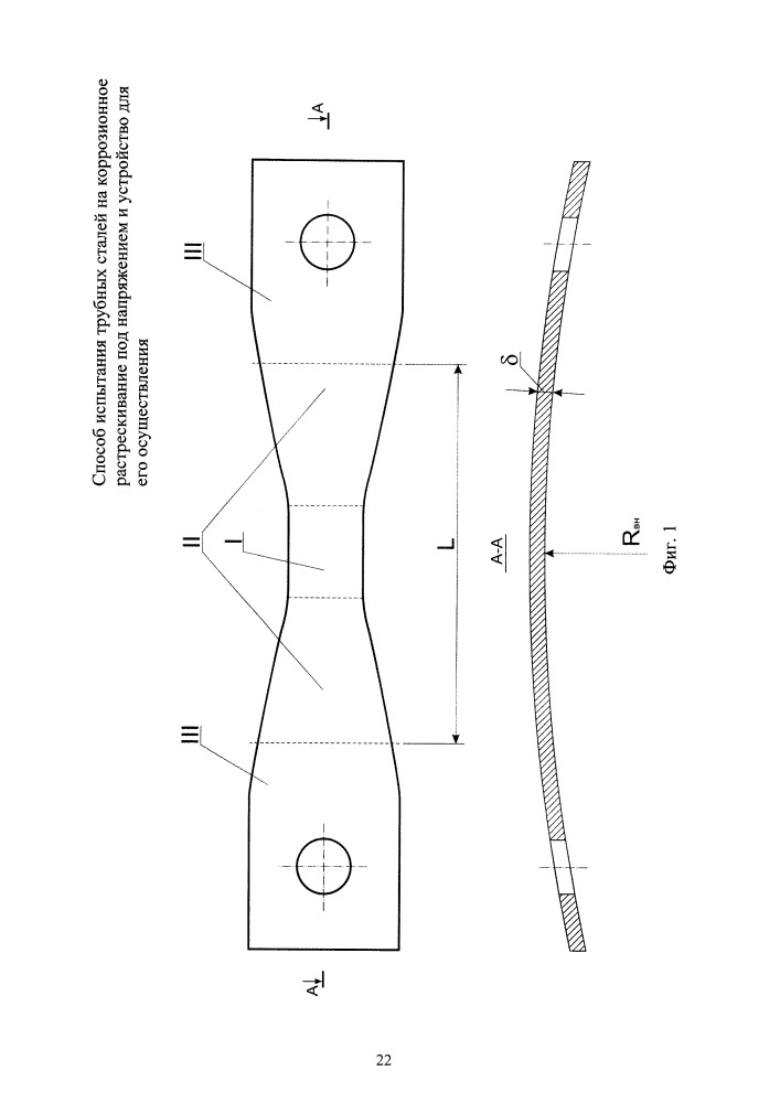 Способ испытания трубных сталей на коррозионное растрескивание под напряжением и устройство для его осуществления (патент 2666161)