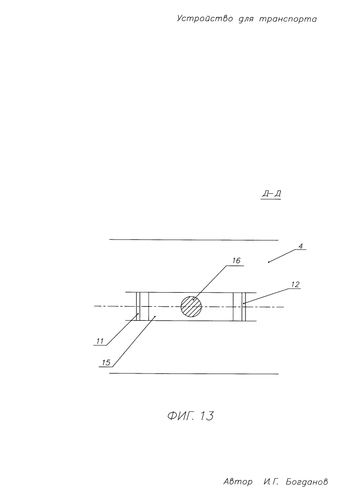 Богданова устройство для транспорта (патент 2600952)