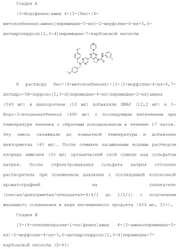 Производное пиримидина в качестве ингибитора pi3k и его применение (патент 2448109)