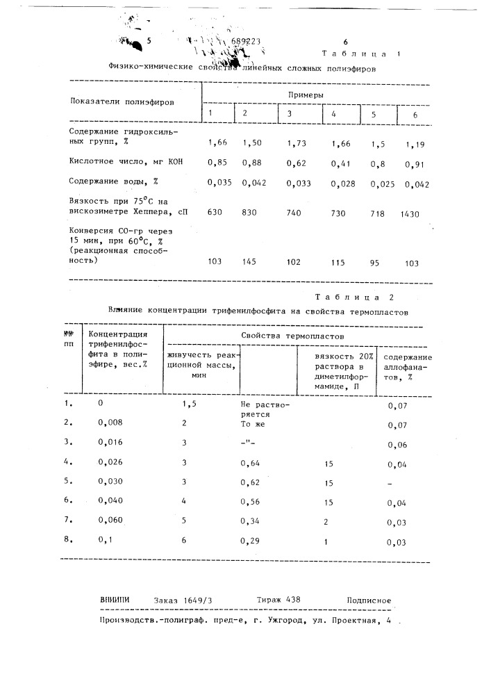 Способ получения термопластичного полиуретана (патент 689223)