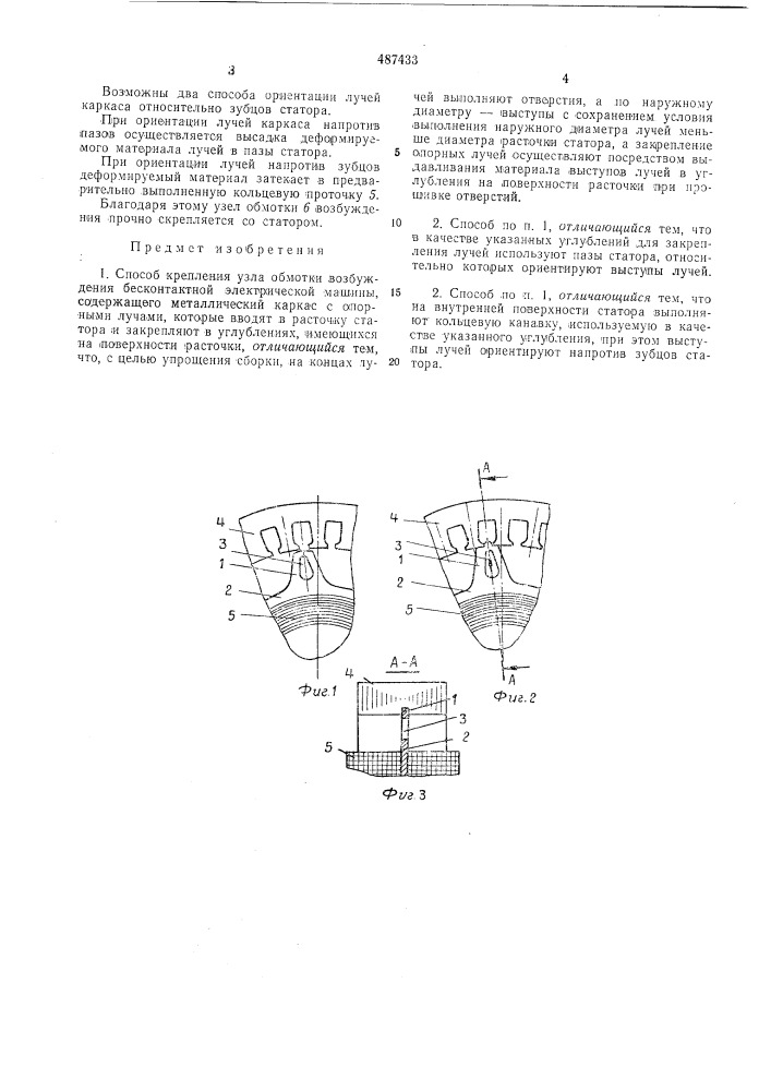 Способ крепления узла обмоток возбуждения (патент 487433)