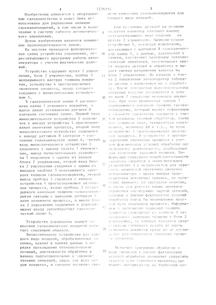 Устройство управления линией нанесения гальванических покрытий (патент 1236014)
