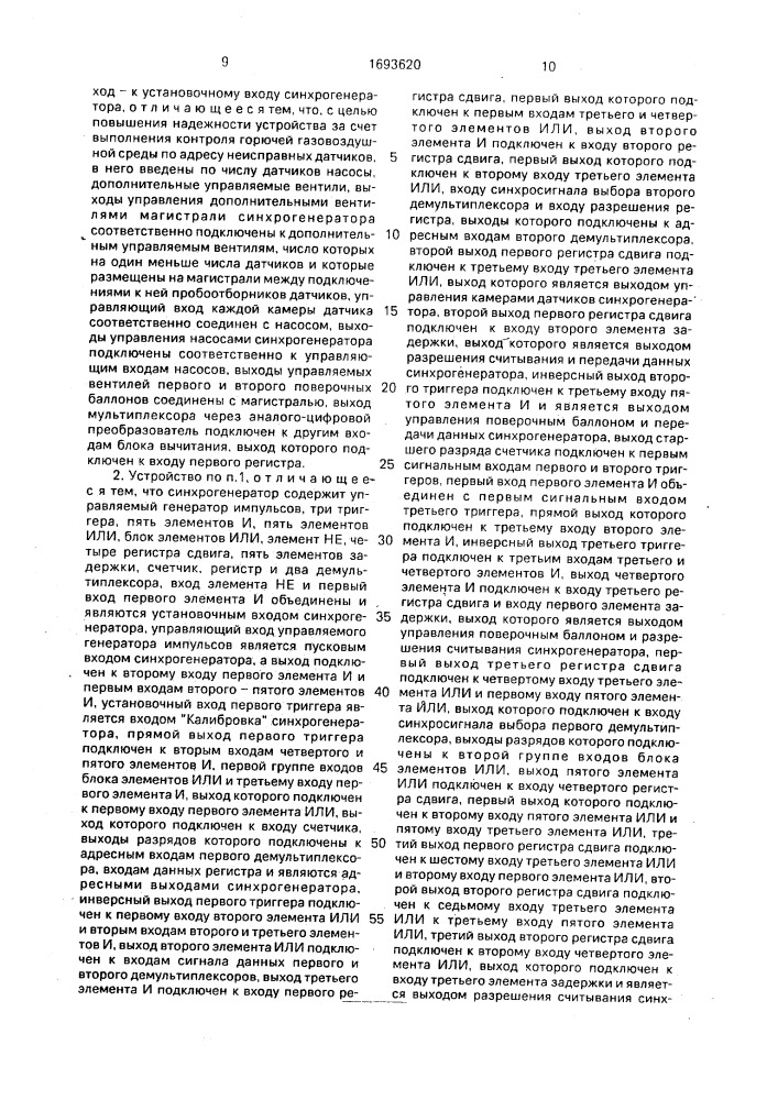 Устройство для сигнализации (патент 1693620)